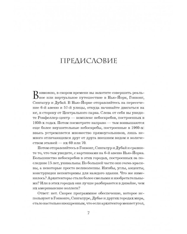 Создавая инновации. Креативные методы от Netflix, Amazon и Google