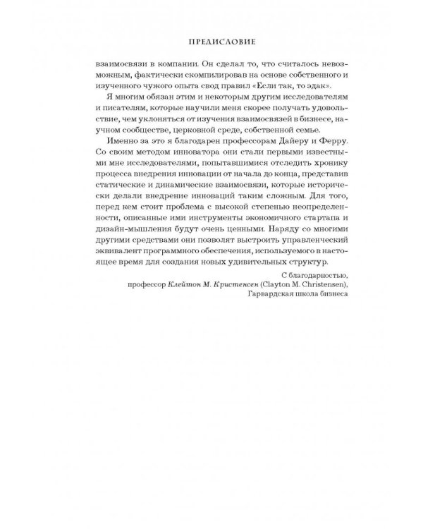 Создавая инновации. Креативные методы от Netflix, Amazon и Google