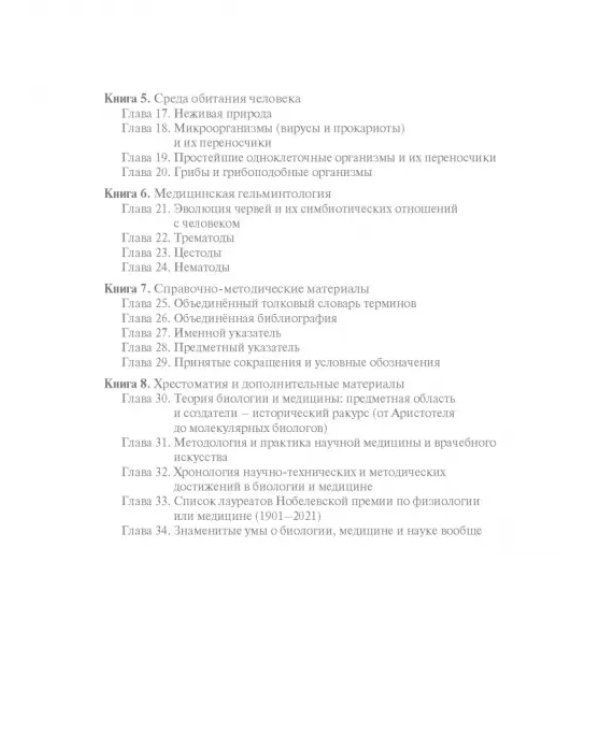 Биология. Книга 2. Общая генетика. Учебник