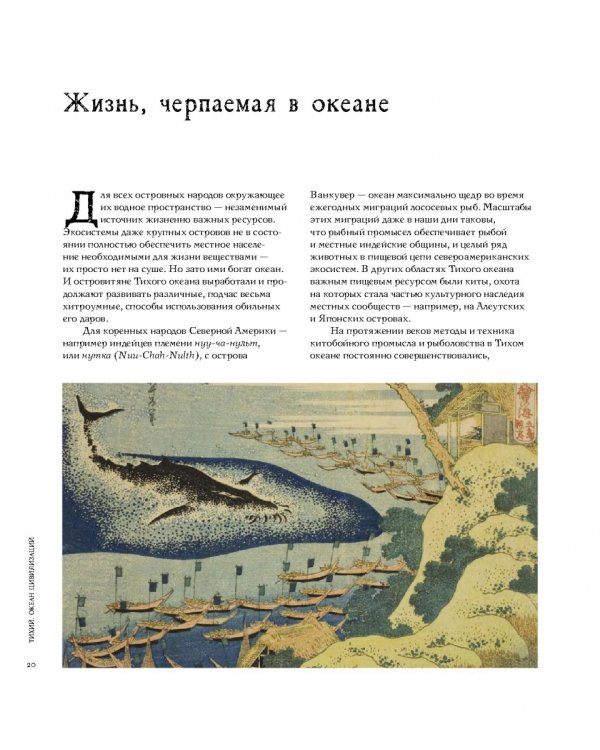 Тихий. Океан цивилизаций