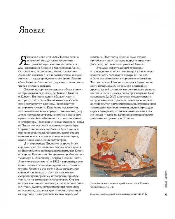 Тихий. Океан цивилизаций