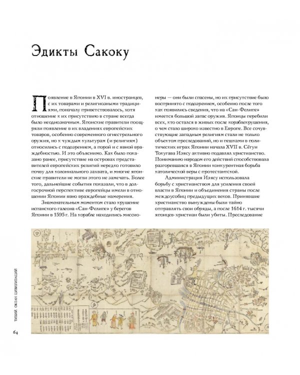 Тихий. Океан цивилизаций