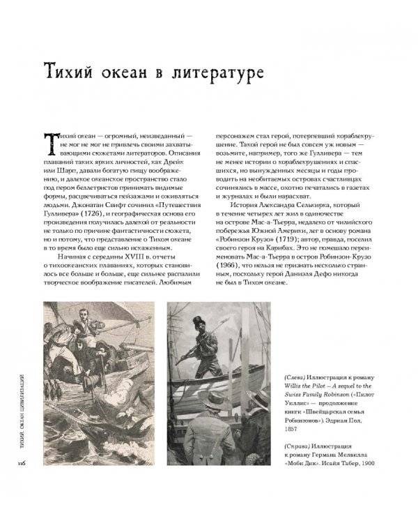 Тихий. Океан цивилизаций