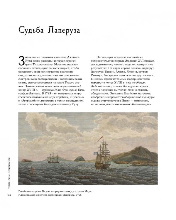 Тихий. Океан цивилизаций