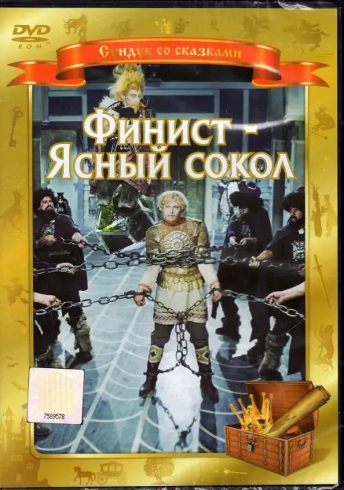 Сундук со сказками DVD. Финист - Ясный Сокол