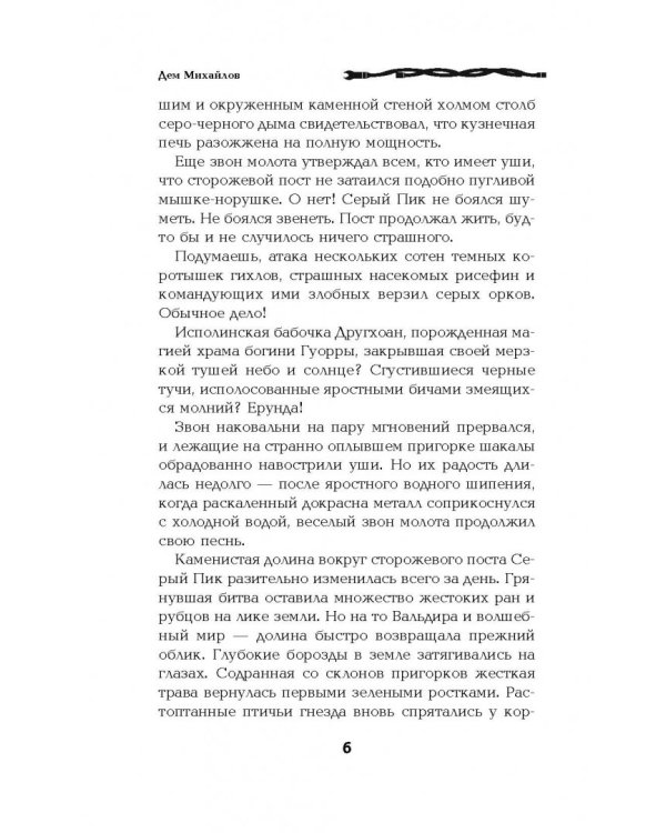 Кроу. Азы мастерства