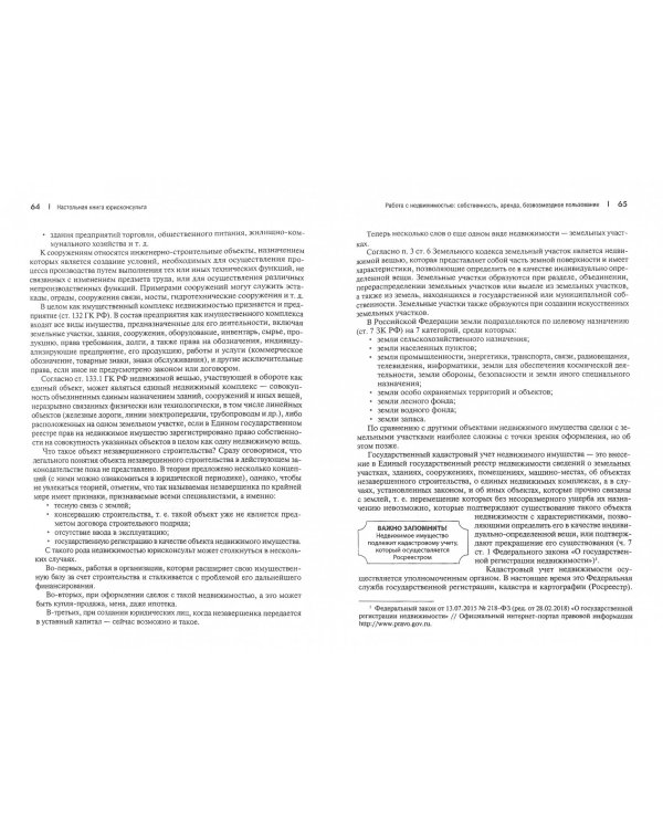 Настольная книга юрисконсульта. Учебно-практическое пособие