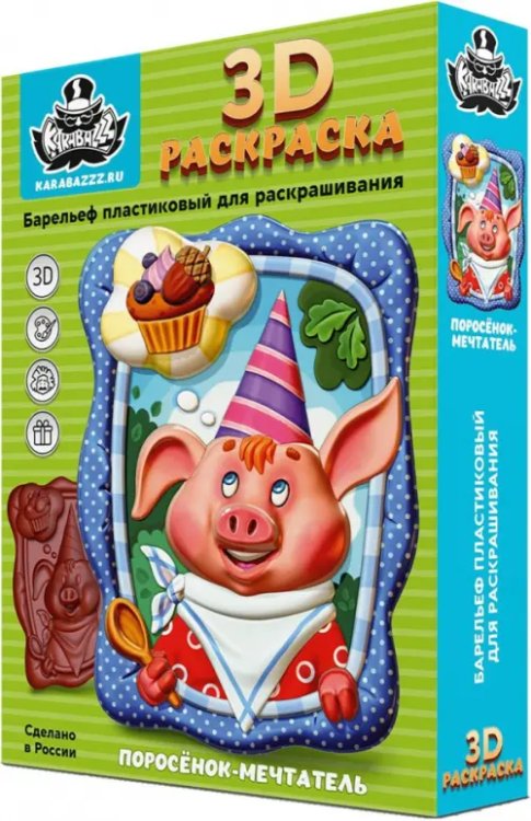3D раскраска Поросенок-мечтатель 3D раскраска Поросенок-мечтатель