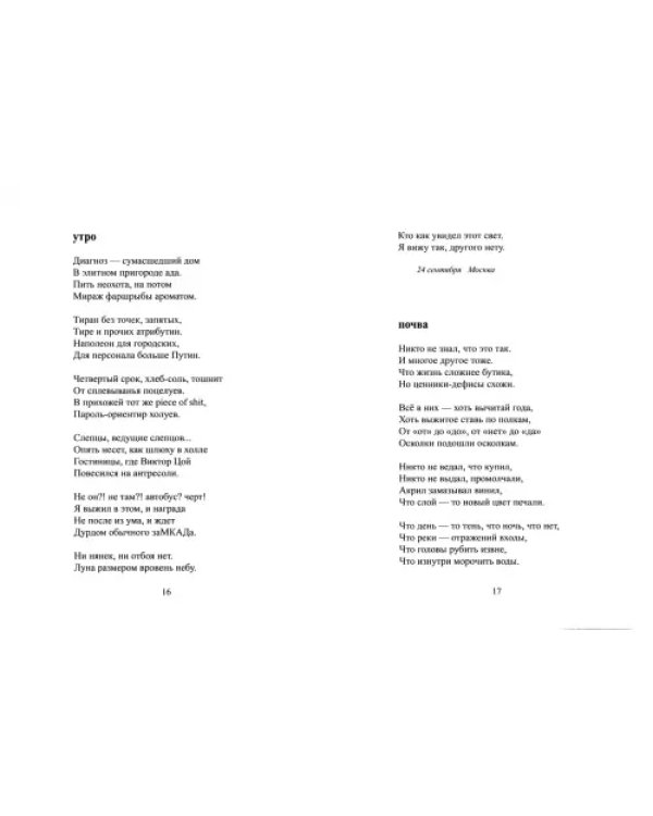 Право на переписку. Стихи