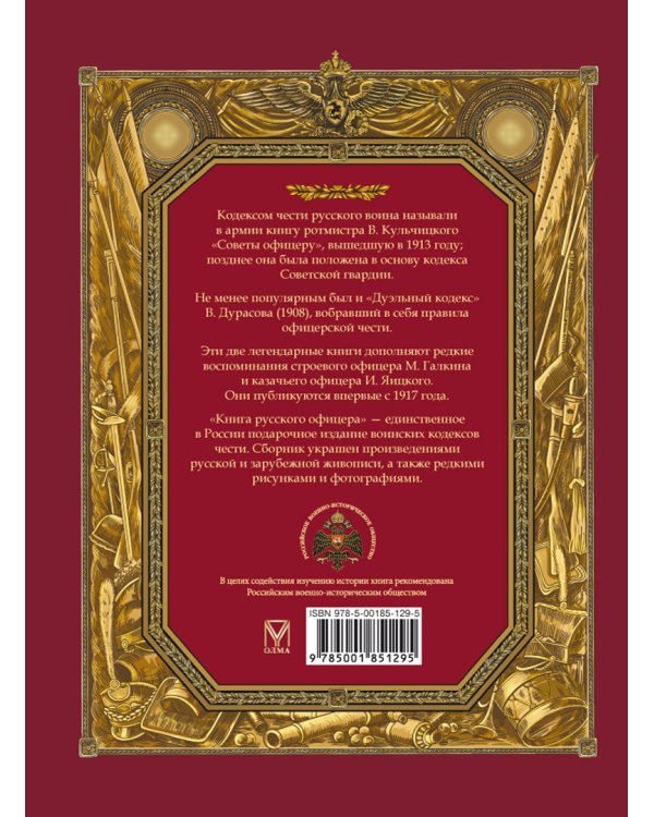 Книга русского офицера