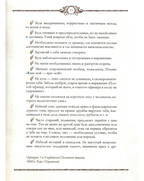 Книга русского офицера