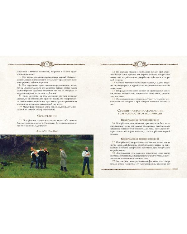 Книга русского офицера