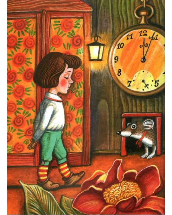 Лешик и волшебная книга