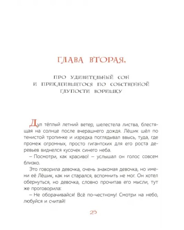 Лешик и волшебная книга