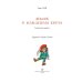 Лешик и волшебная книга