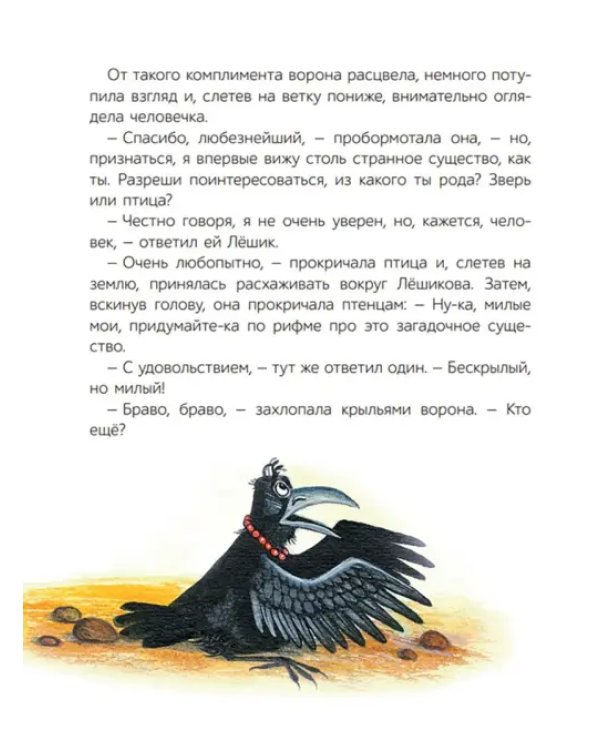 Лешик и волшебная книга
