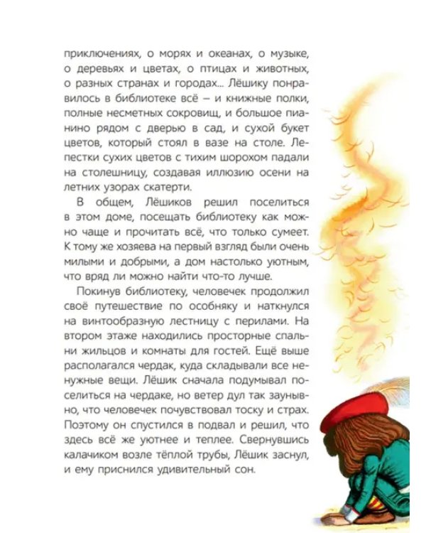 Лешик и волшебная книга