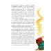 Лешик и волшебная книга