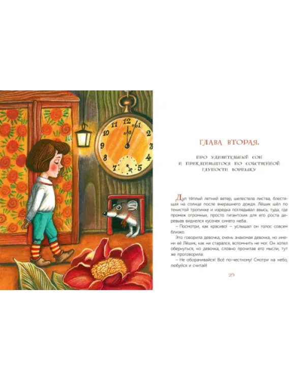 Лешик и волшебная книга