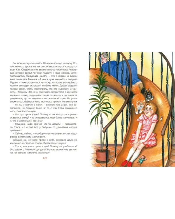 Лешик и волшебная книга