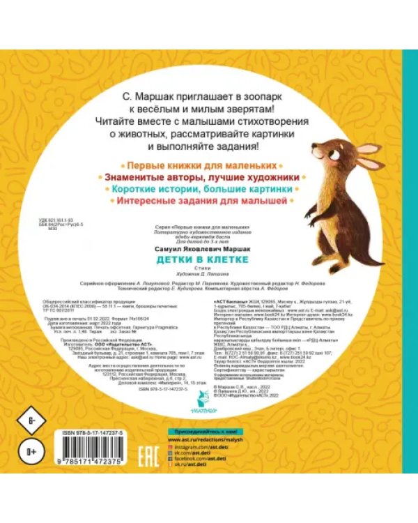 Детки в клетке