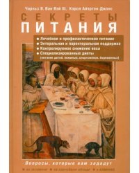 Секреты питания