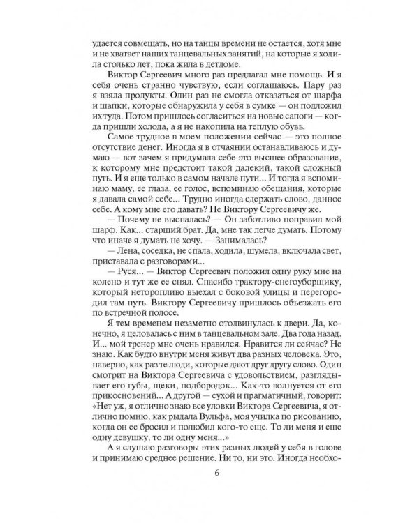 Танцующая на ветру