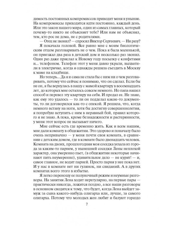 Танцующая на ветру
