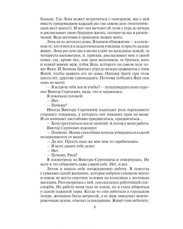 Танцующая на ветру