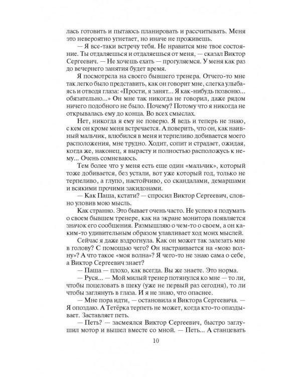Танцующая на ветру