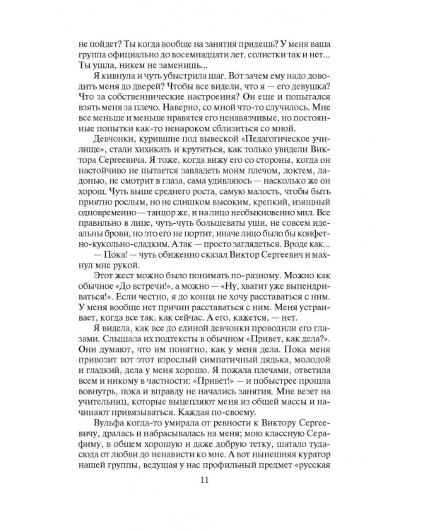 Танцующая на ветру