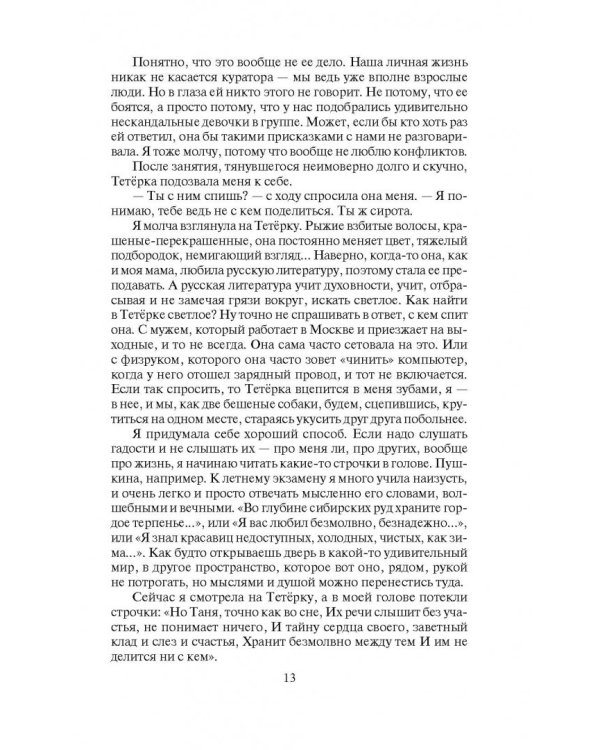 Танцующая на ветру