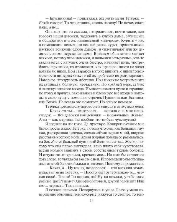Танцующая на ветру