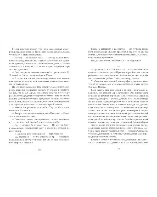 Пара для дракона. Рецепт идеального глинтвейна