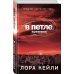 Время новых детективов В петле времени