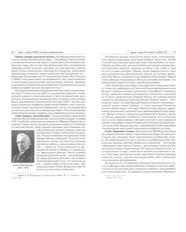 Советская дипломатия в борьбе за международное признание СССР. 1917-1935