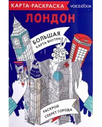 Карта-раскраска Лондон