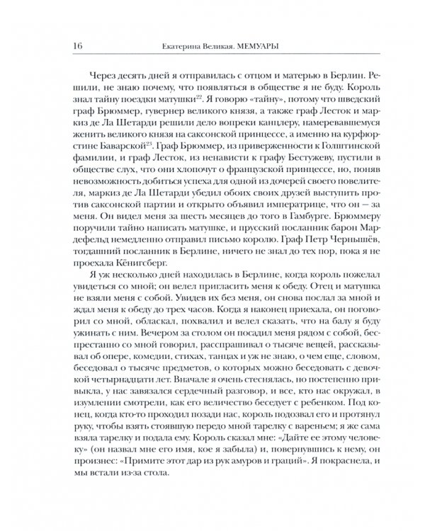 Екатерина Великая. Мемуары в 2-х книгах (Комплект)