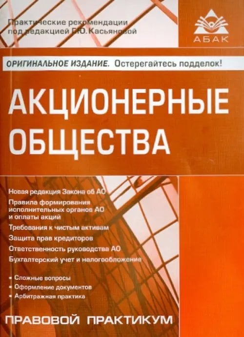 Акционерные общества