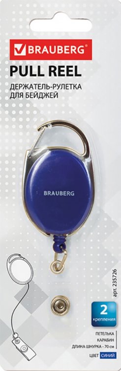 Держатель-рулетка для бейджей, 70 см, синий Держатель-рулетка для бейджей, 70 см, синий