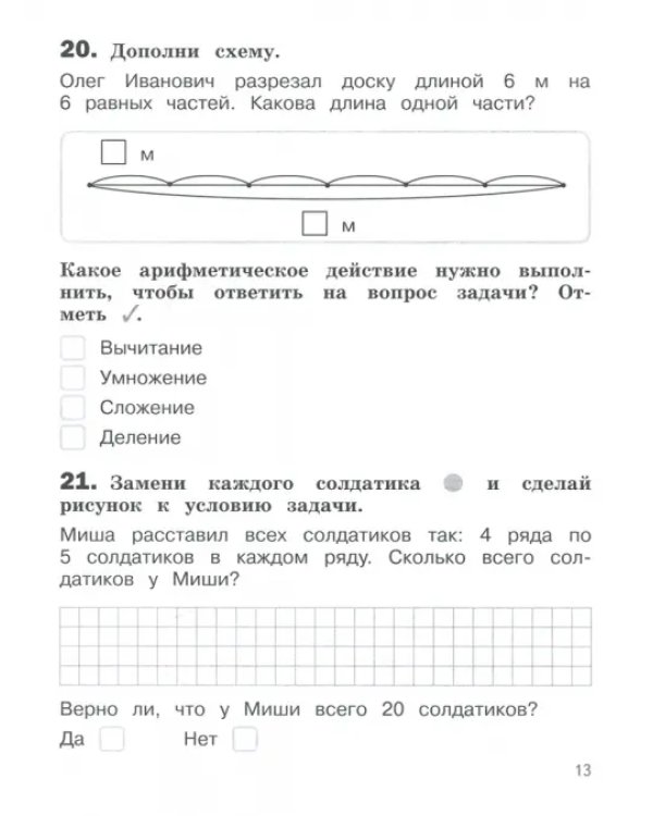 Дополнительное изображение книги «Математика. 2 класс. 100 задач с ответами и решениями. Учебное пособие. ФГОС»