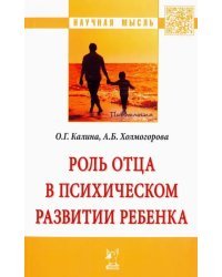 Роль отца в психическом развитии ребенка