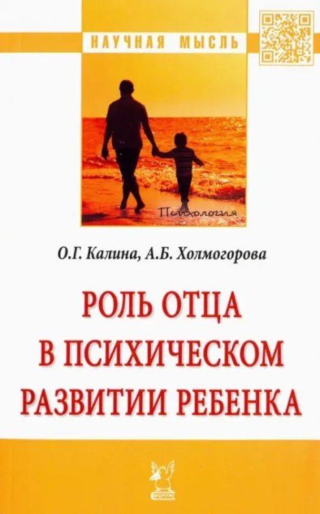 Роль отца в психическом развитии ребенка