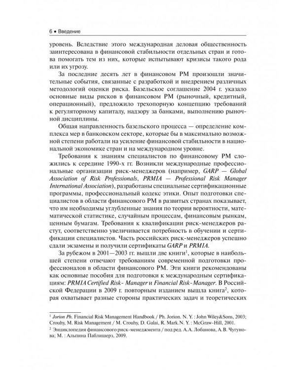 Финансовые риски. Учебное пособие