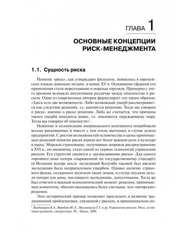 Финансовые риски. Учебное пособие