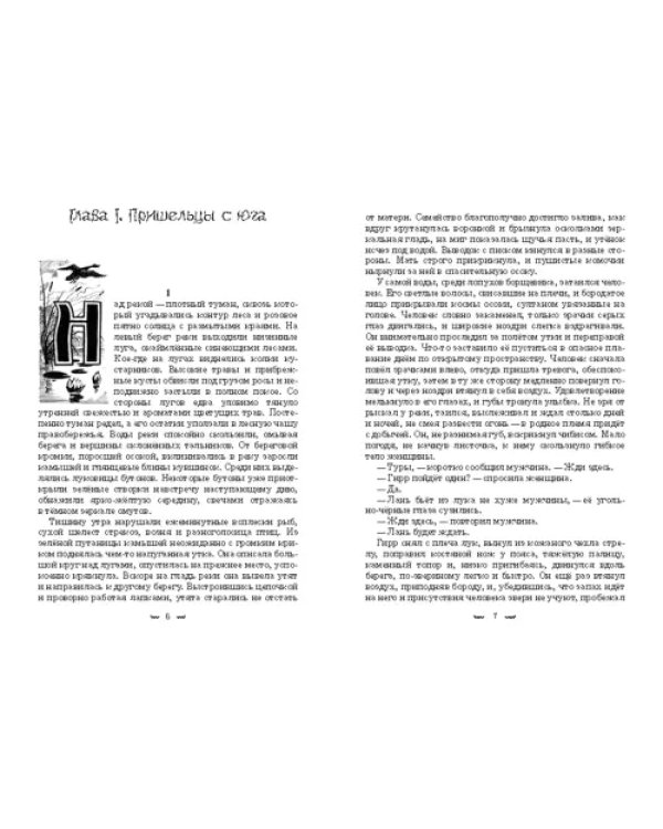 Гирр - сын Агу