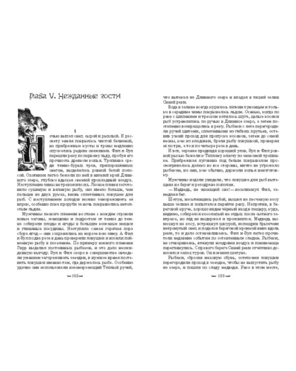 Гирр - сын Агу
