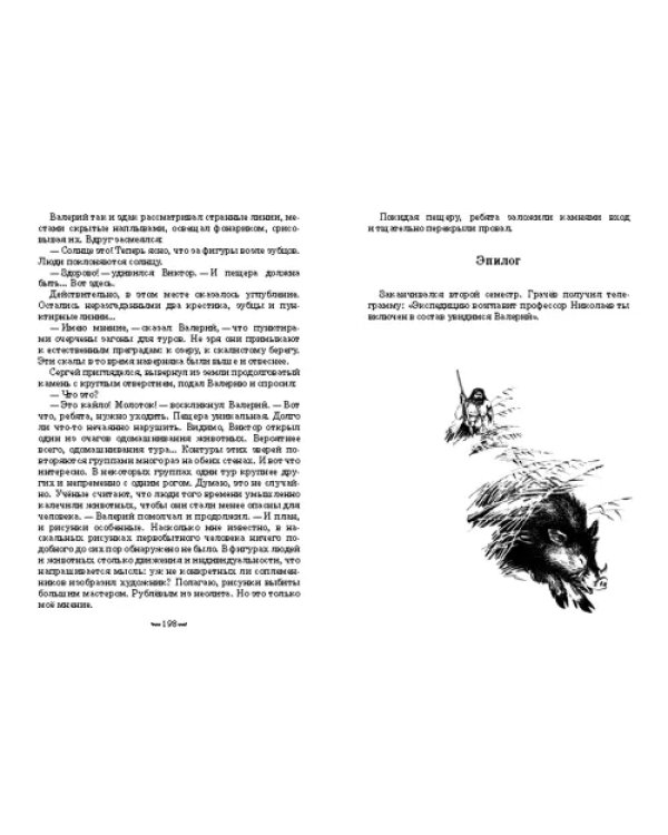 Гирр - сын Агу