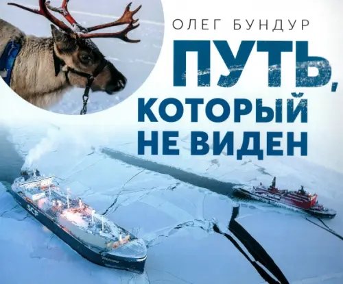 Путь, который не виден Путь, который не виден