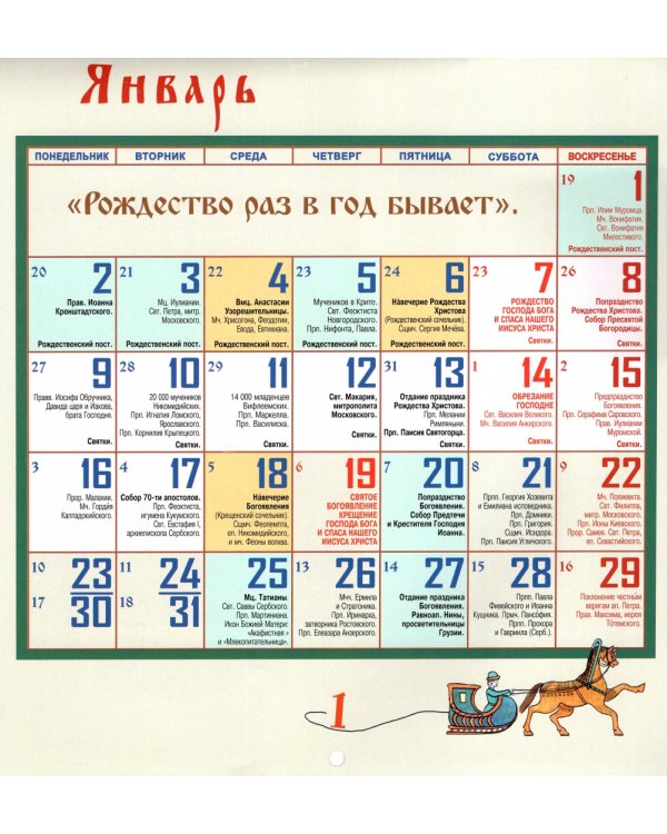 Перекидной календарь на 2023 год. Русские пословицы